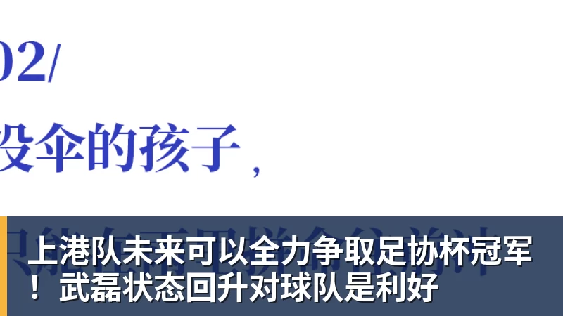 上海双雄伤员更新!海港吾米提江没随队出征 申花盖伊跟李可能踩车康复训练 - 星空体育(中国)官方网站 - STAR SPORTS