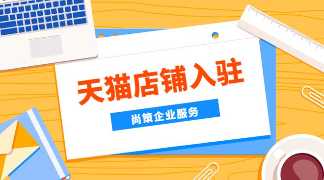 尚策聚焦：瑜伽用品入驻天猫的前提用度从来如斯！(图4)
