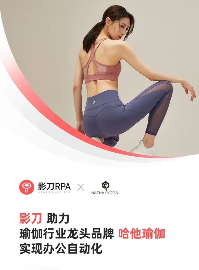 哈他瑜伽联袂影刀RPA助推电商生意提速增效抢占大促先机(图1)